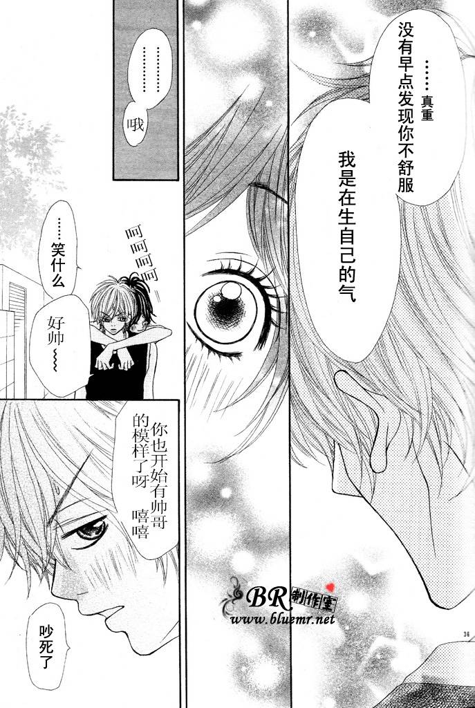 《在你身边的青春中》漫画 02集