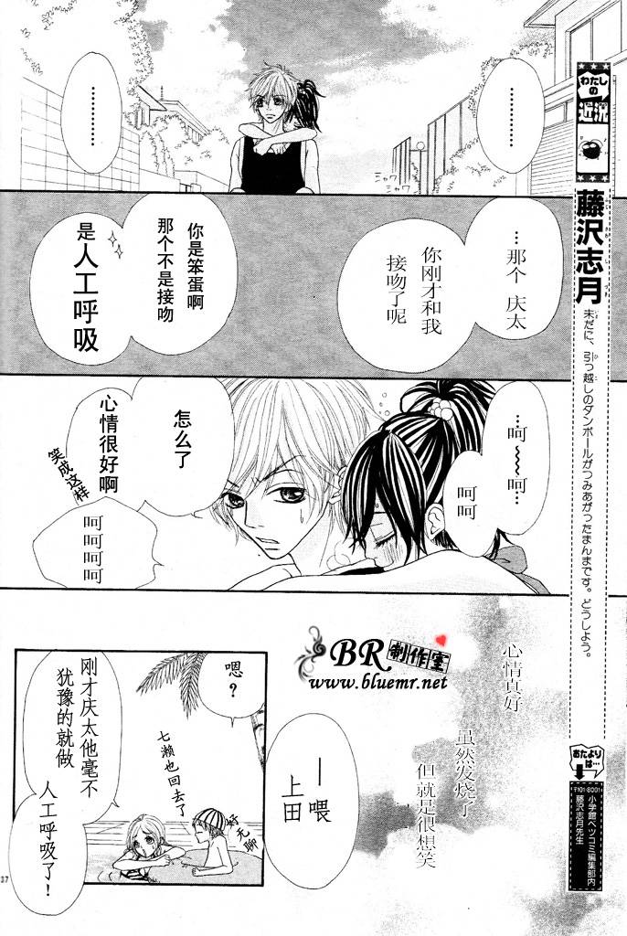 《在你身边的青春中》漫画 02集