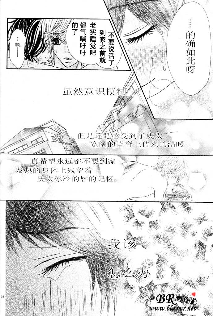 《在你身边的青春中》漫画 02集