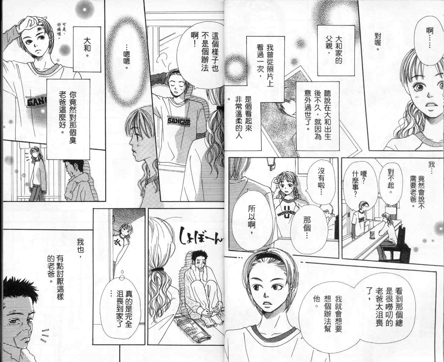 《爱情爱情爱情》漫画 02卷