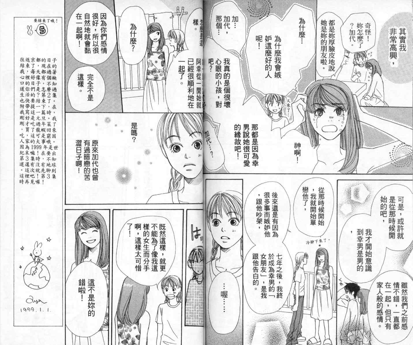 《爱情爱情爱情》漫画 02卷