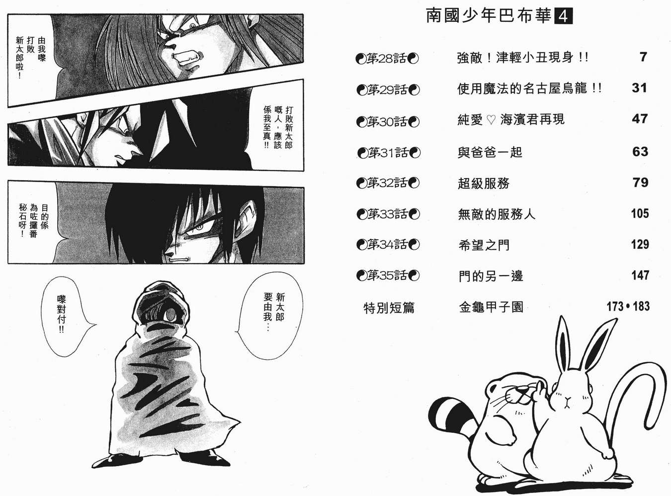 《南国少年奇小邪》漫画 04卷