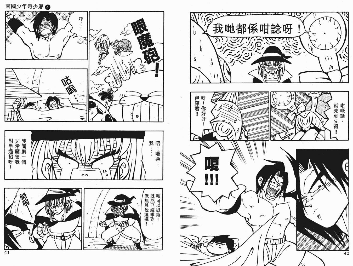 《南国少年奇小邪》漫画 04卷