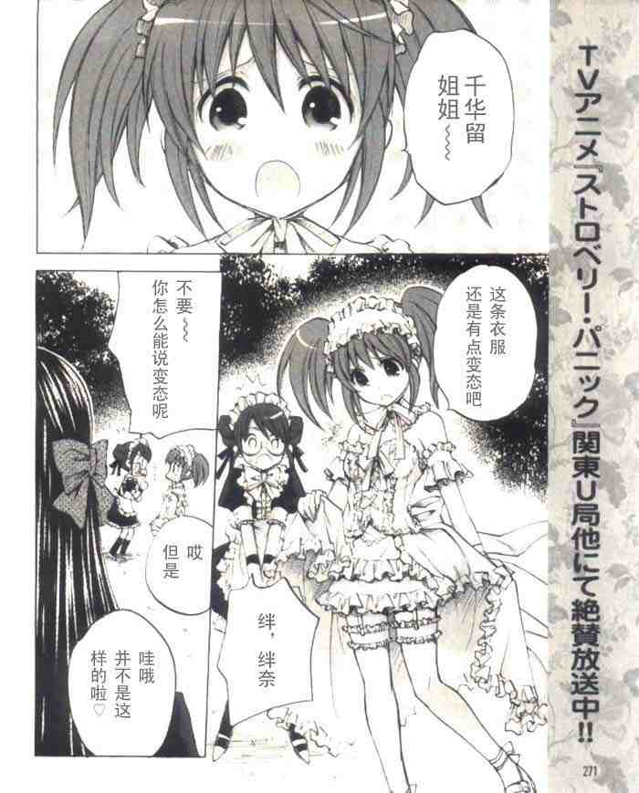 《草莓狂热》漫画 strawberry panic009集