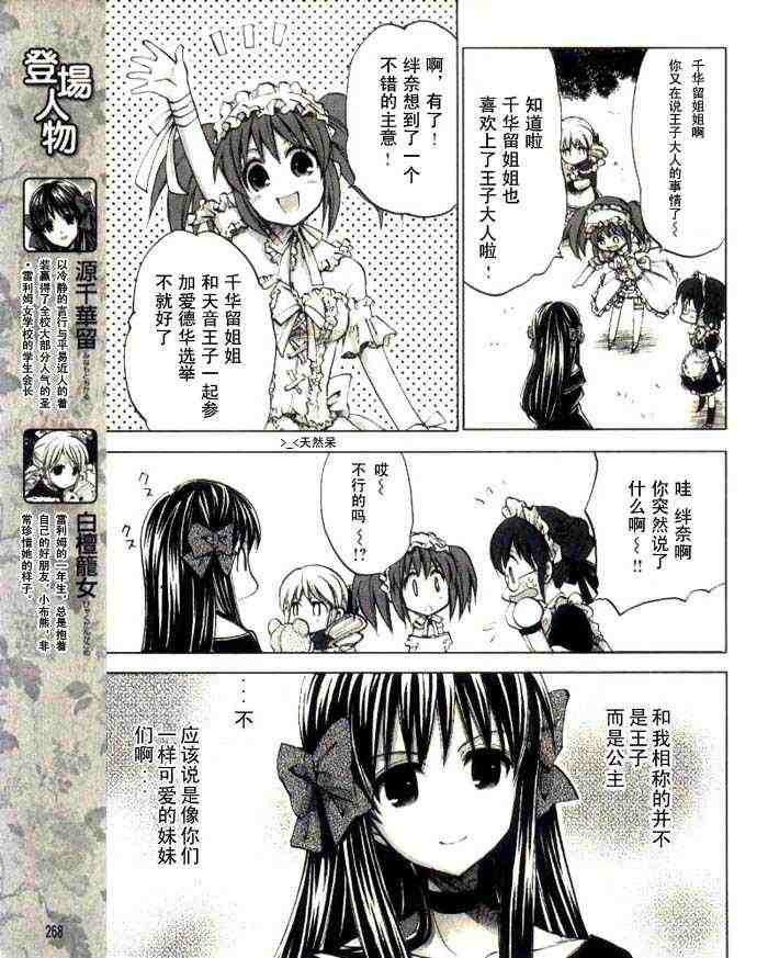 《草莓狂热》漫画 strawberry panic009集