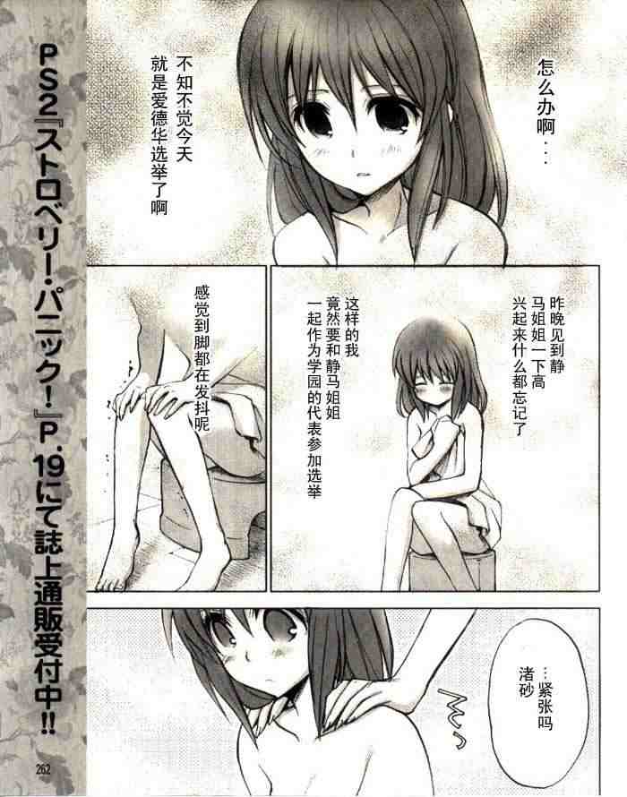 《草莓狂热》漫画 strawberry panic009集