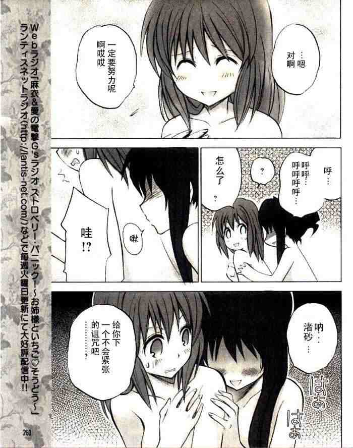 《草莓狂热》漫画 strawberry panic009集