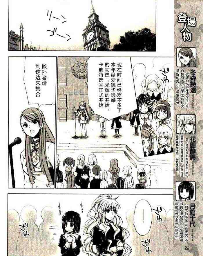 《草莓狂热》漫画 strawberry panic009集