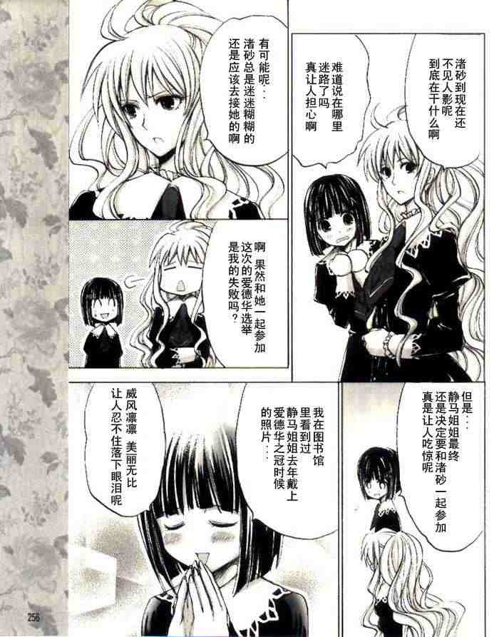 《草莓狂热》漫画 strawberry panic009集