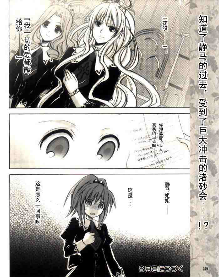 《草莓狂热》漫画 strawberry panic009集