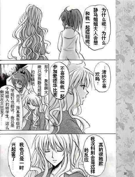 《草莓狂热》漫画 strawberry panic008集