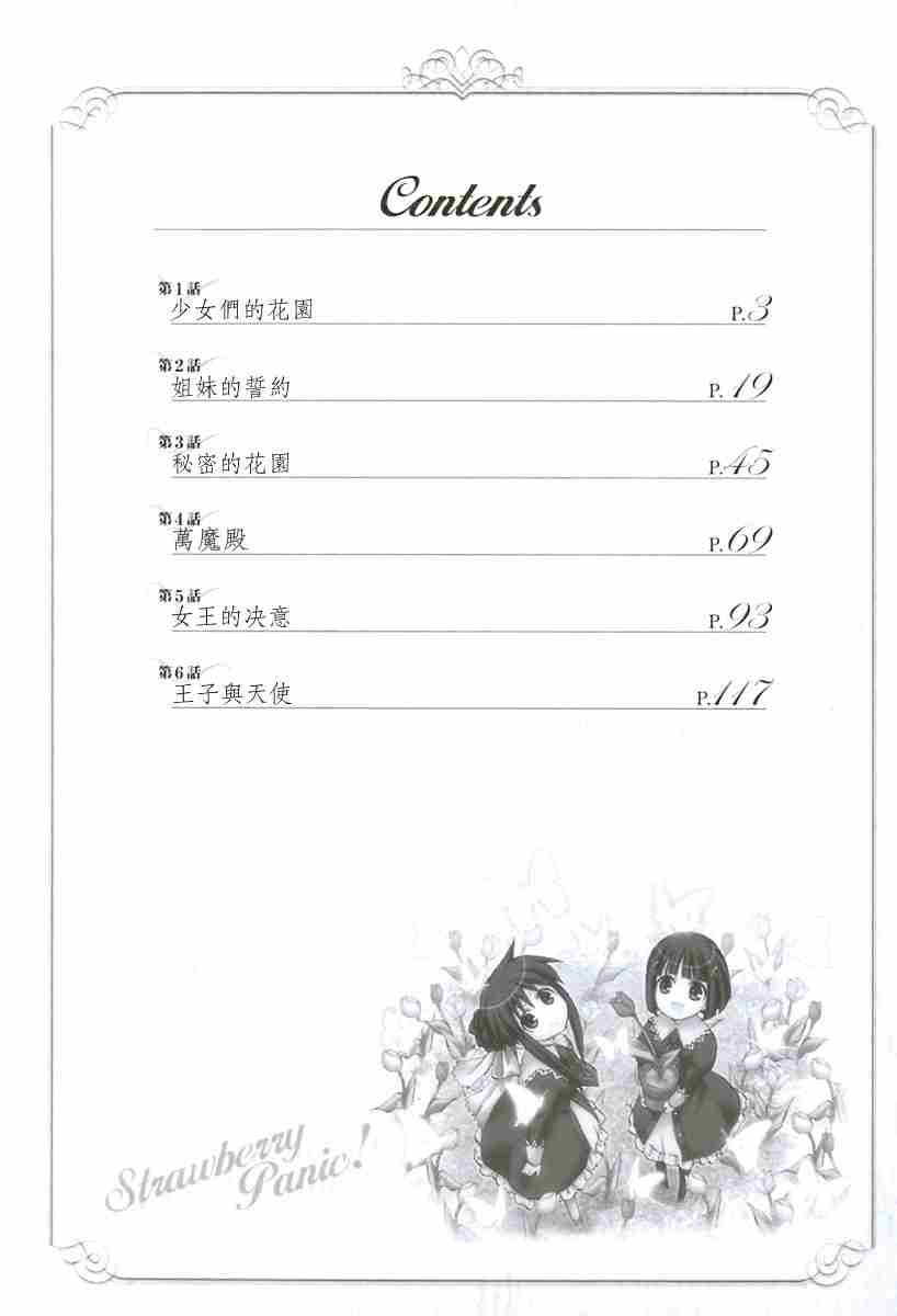 《草莓狂热》漫画 strawberry panic01卷