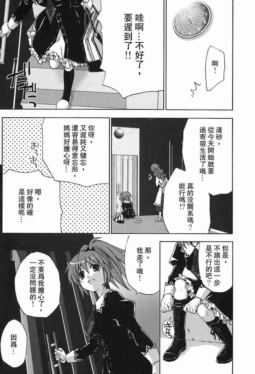 《草莓狂热》漫画 strawberry panic01卷