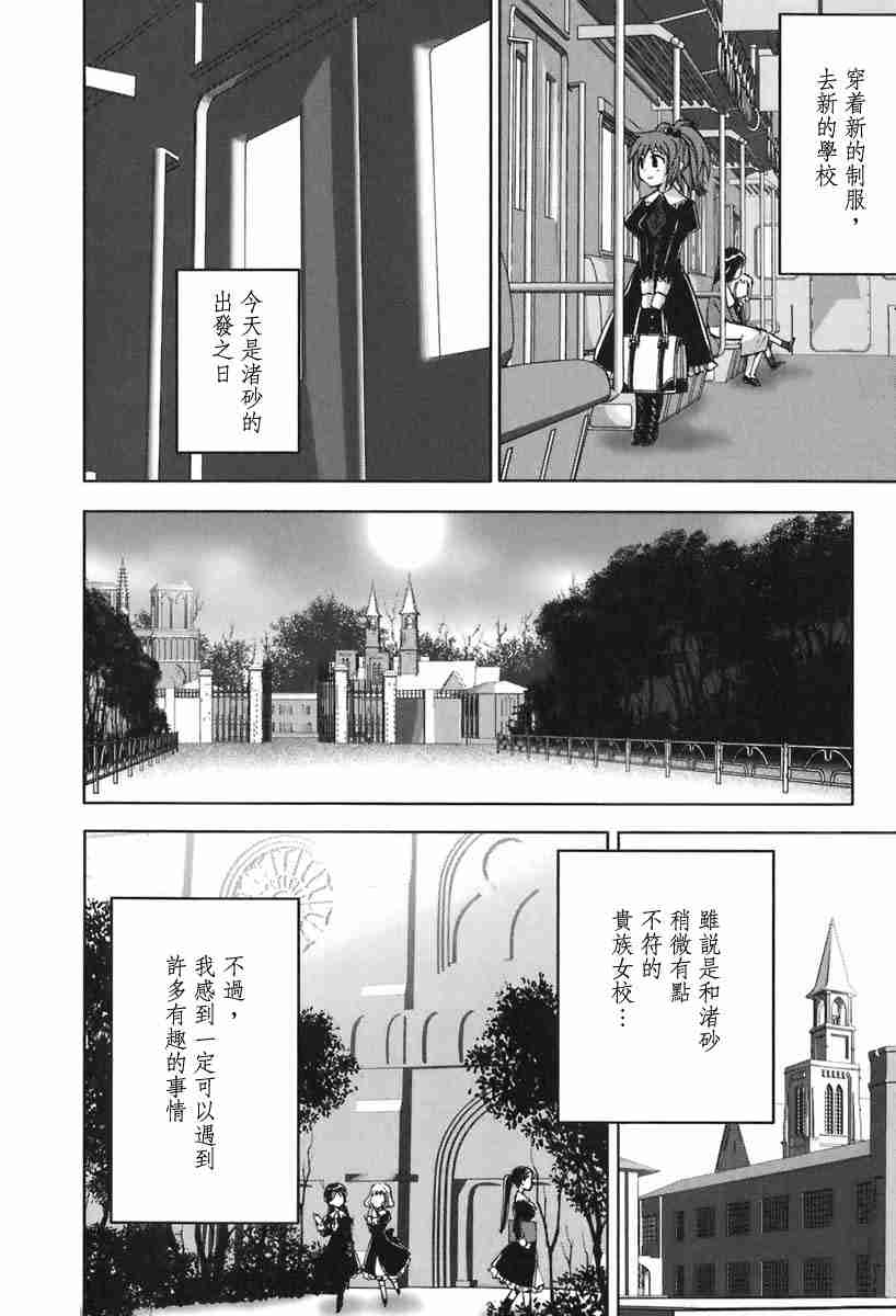 《草莓狂热》漫画 strawberry panic01卷