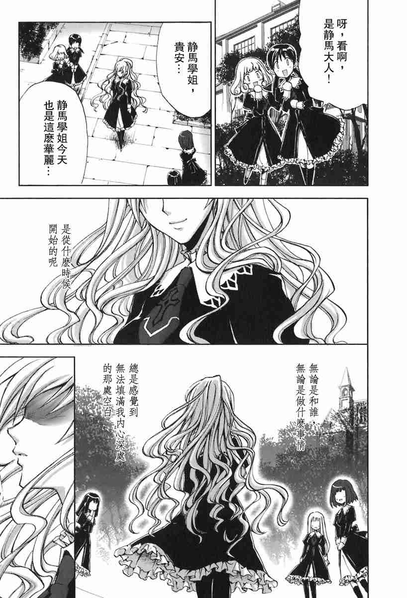 《草莓狂热》漫画 strawberry panic01卷