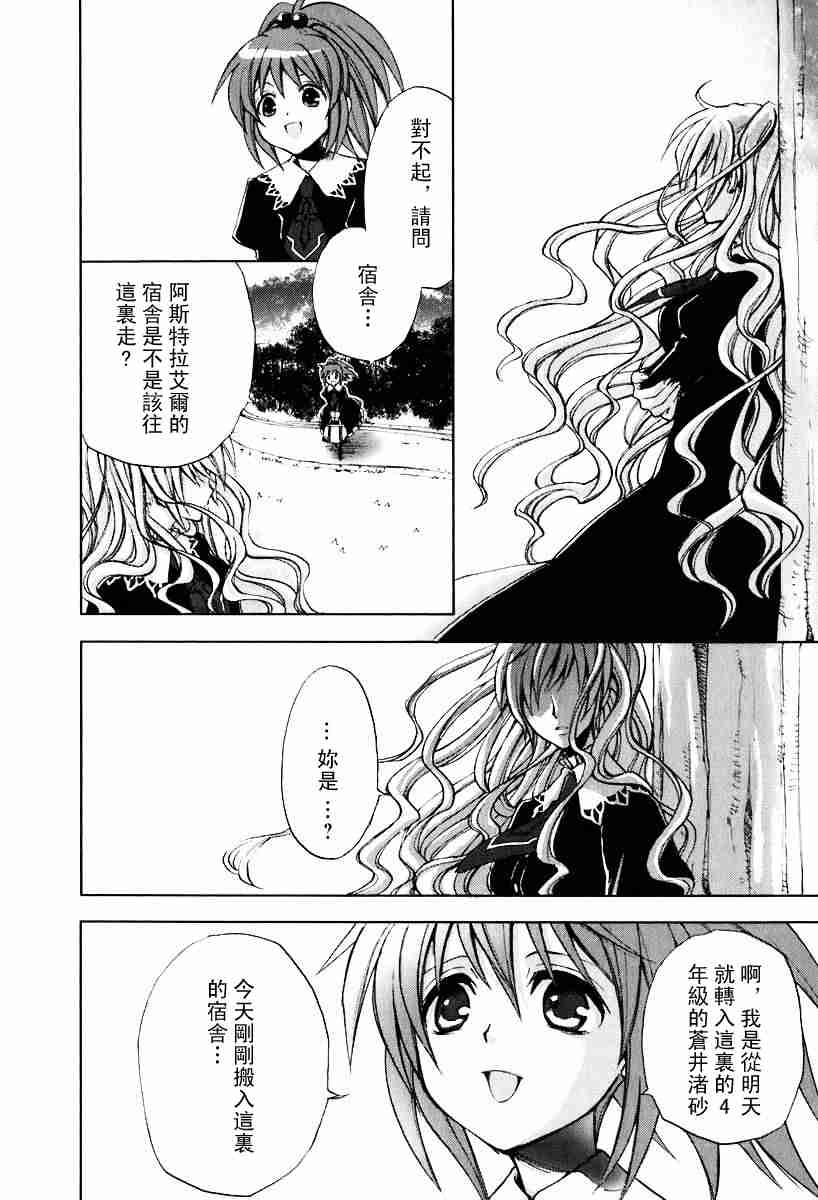 《草莓狂热》漫画 strawberry panic01卷