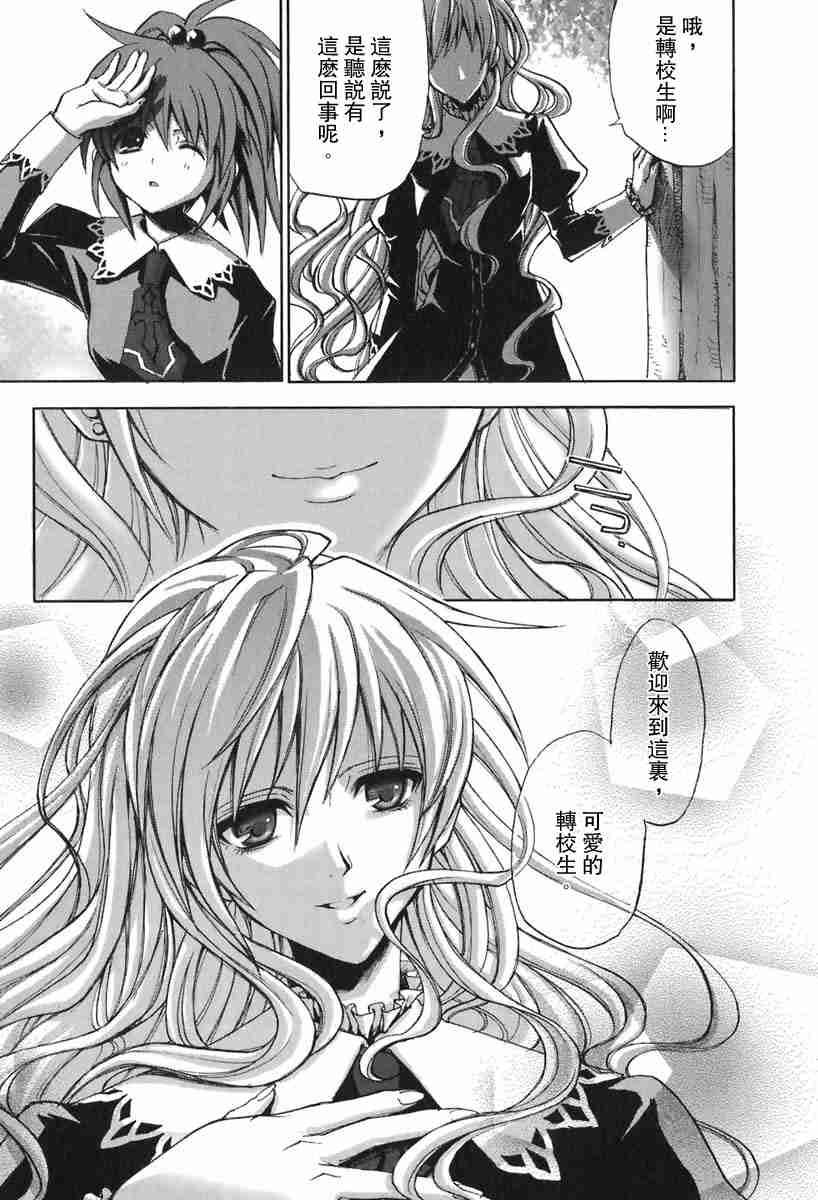 《草莓狂热》漫画 strawberry panic01卷