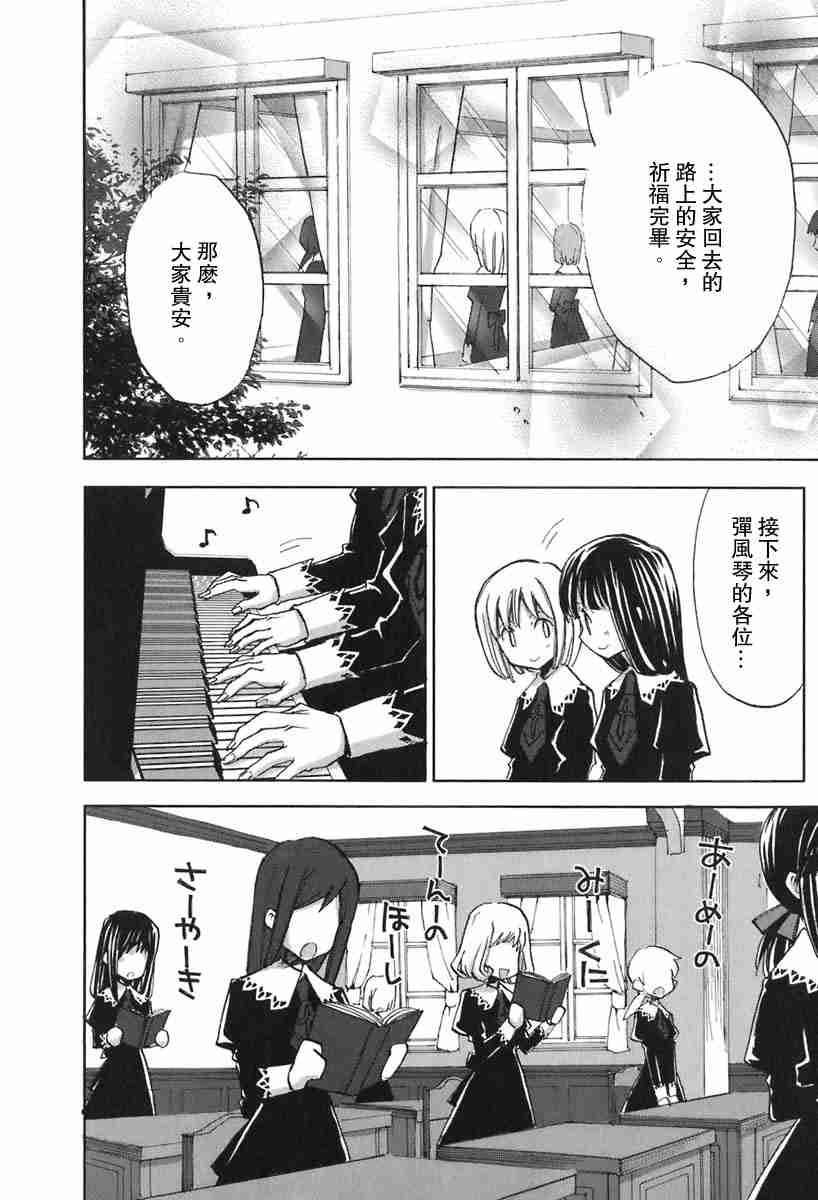 《草莓狂热》漫画 strawberry panic01卷