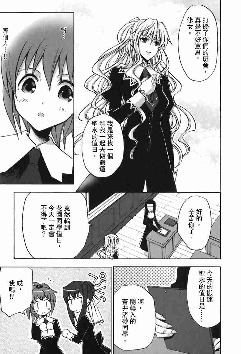 《草莓狂热》漫画 strawberry panic01卷