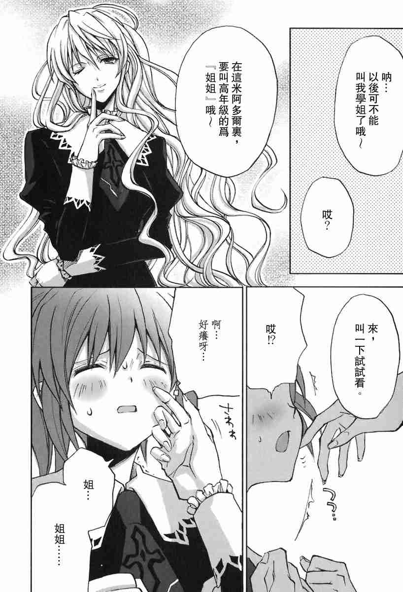 《草莓狂热》漫画 strawberry panic01卷