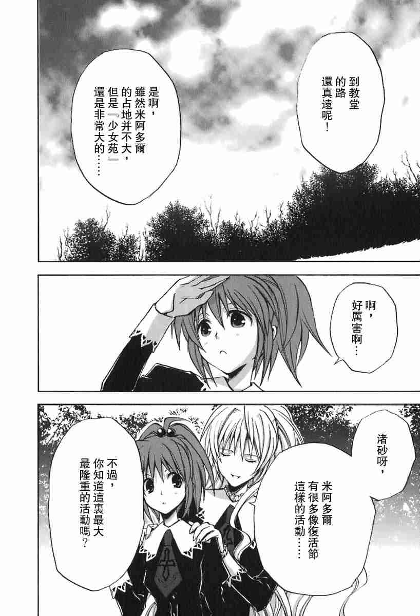 《草莓狂热》漫画 strawberry panic01卷