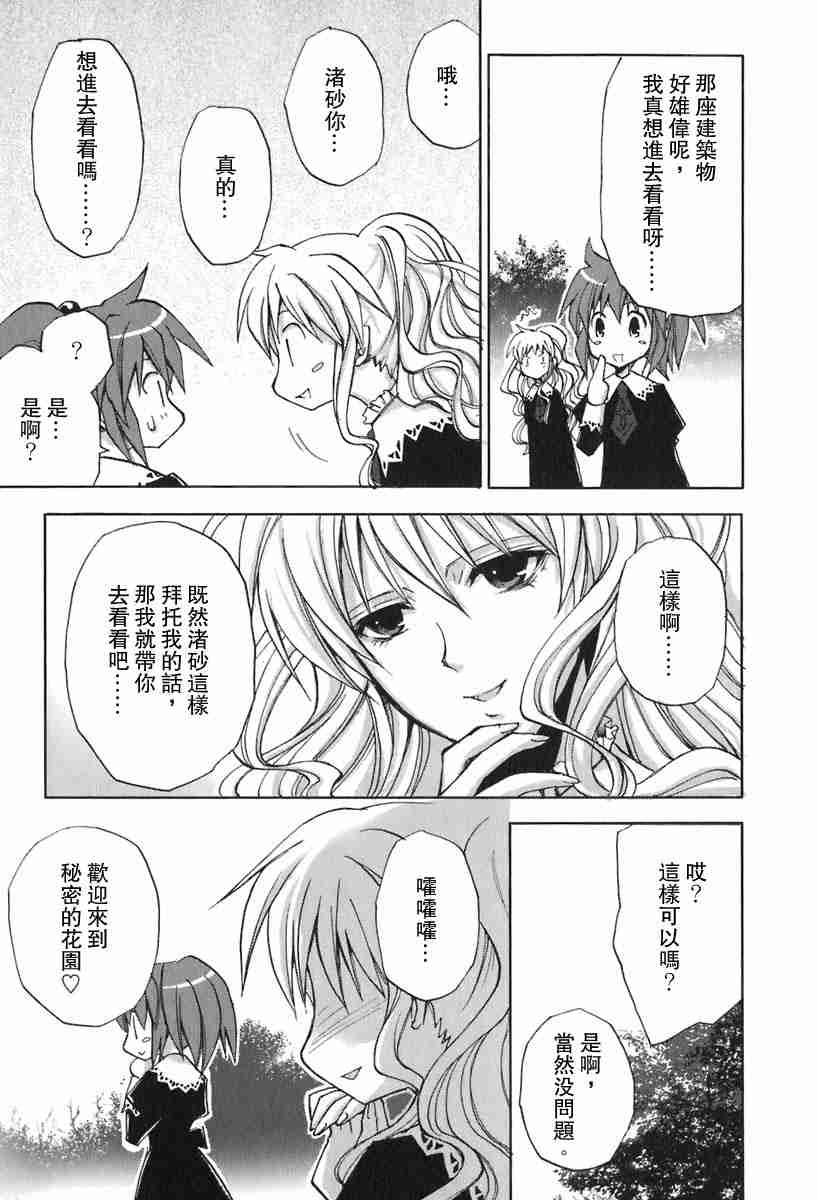 《草莓狂热》漫画 strawberry panic01卷