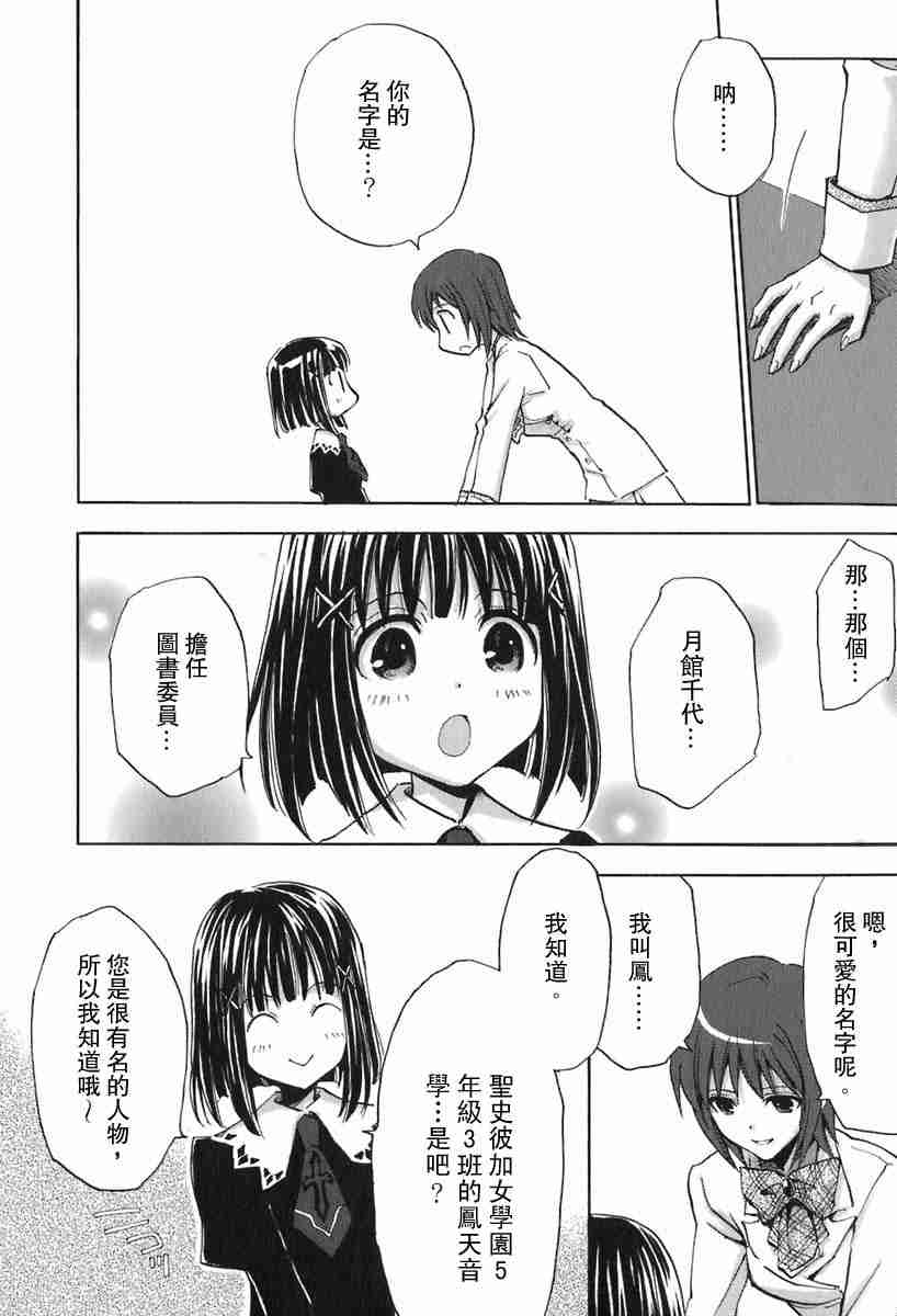 《草莓狂热》漫画 strawberry panic01卷