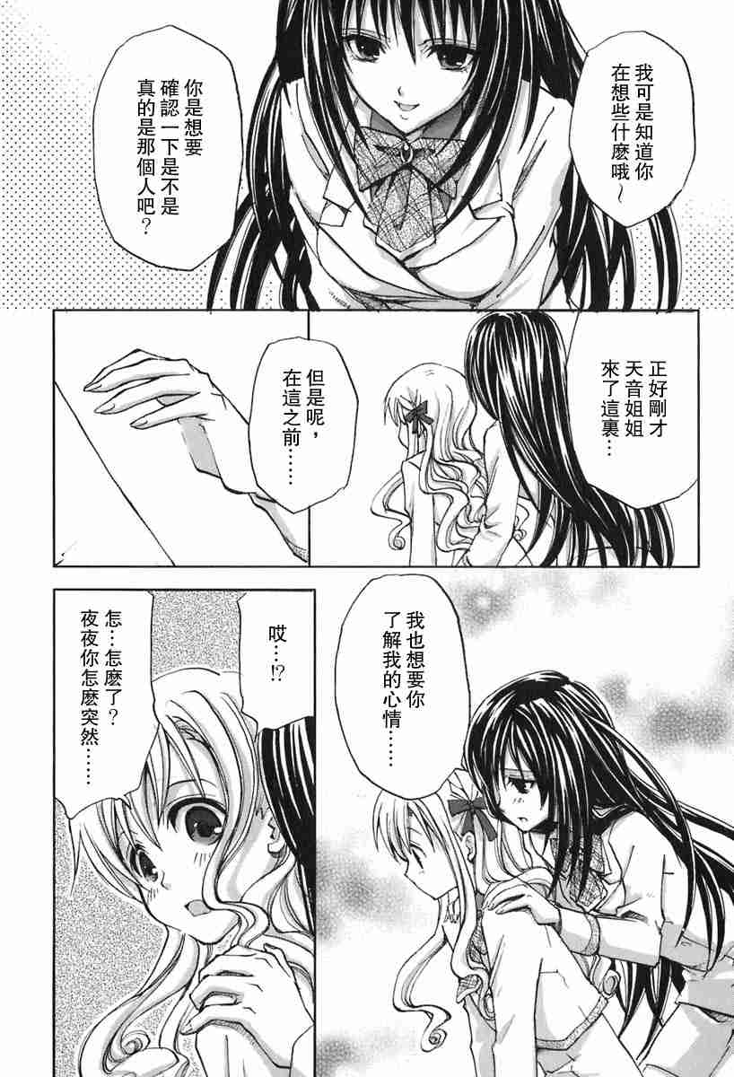 《草莓狂热》漫画 strawberry panic01卷