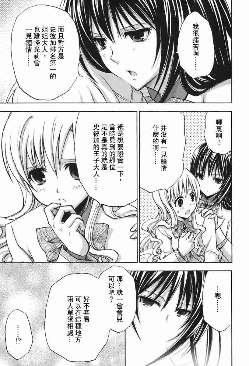 《草莓狂热》漫画 strawberry panic01卷