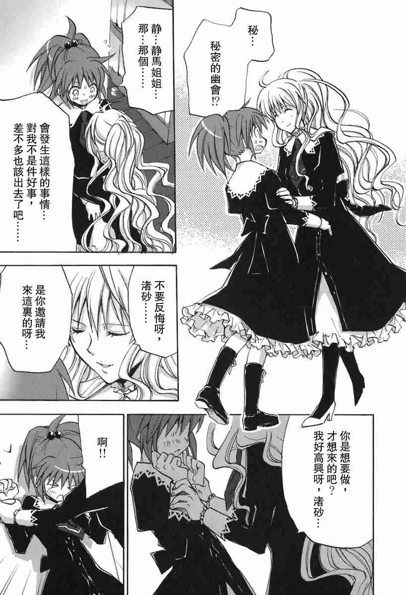 《草莓狂热》漫画 strawberry panic01卷