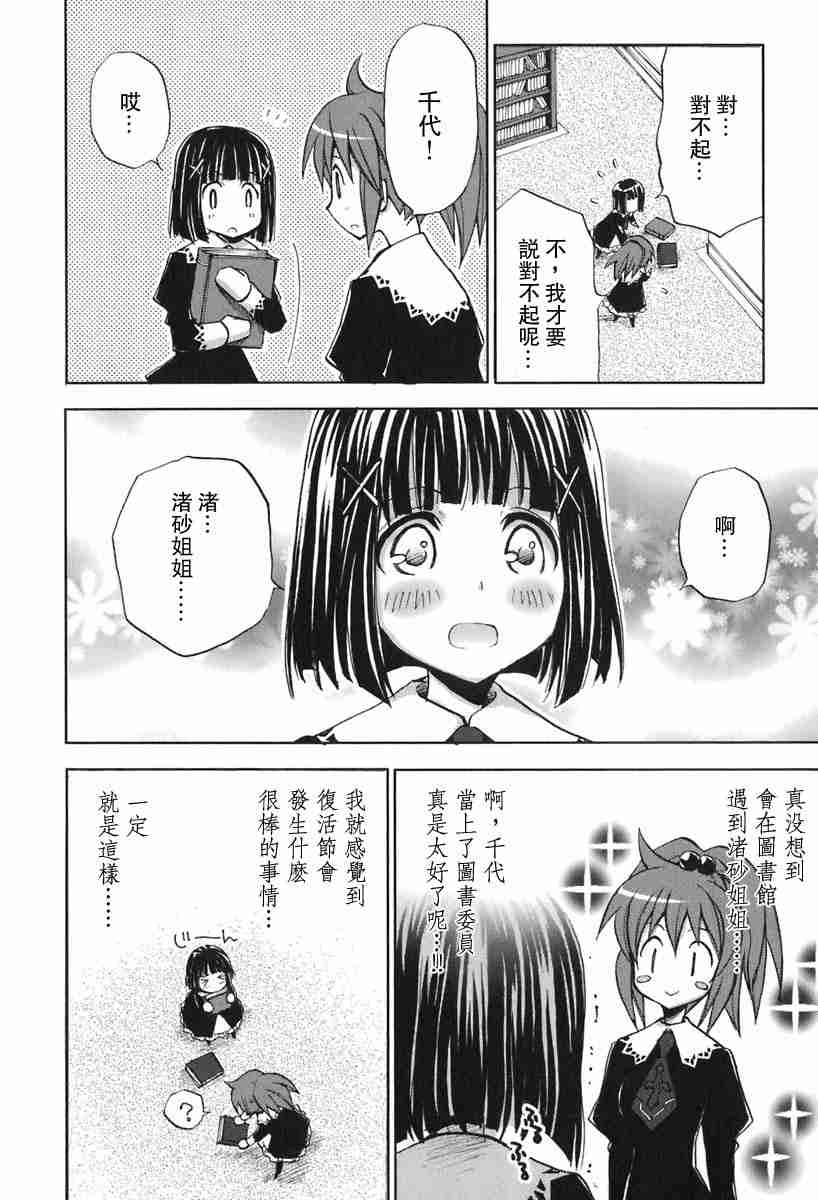 《草莓狂热》漫画 strawberry panic01卷