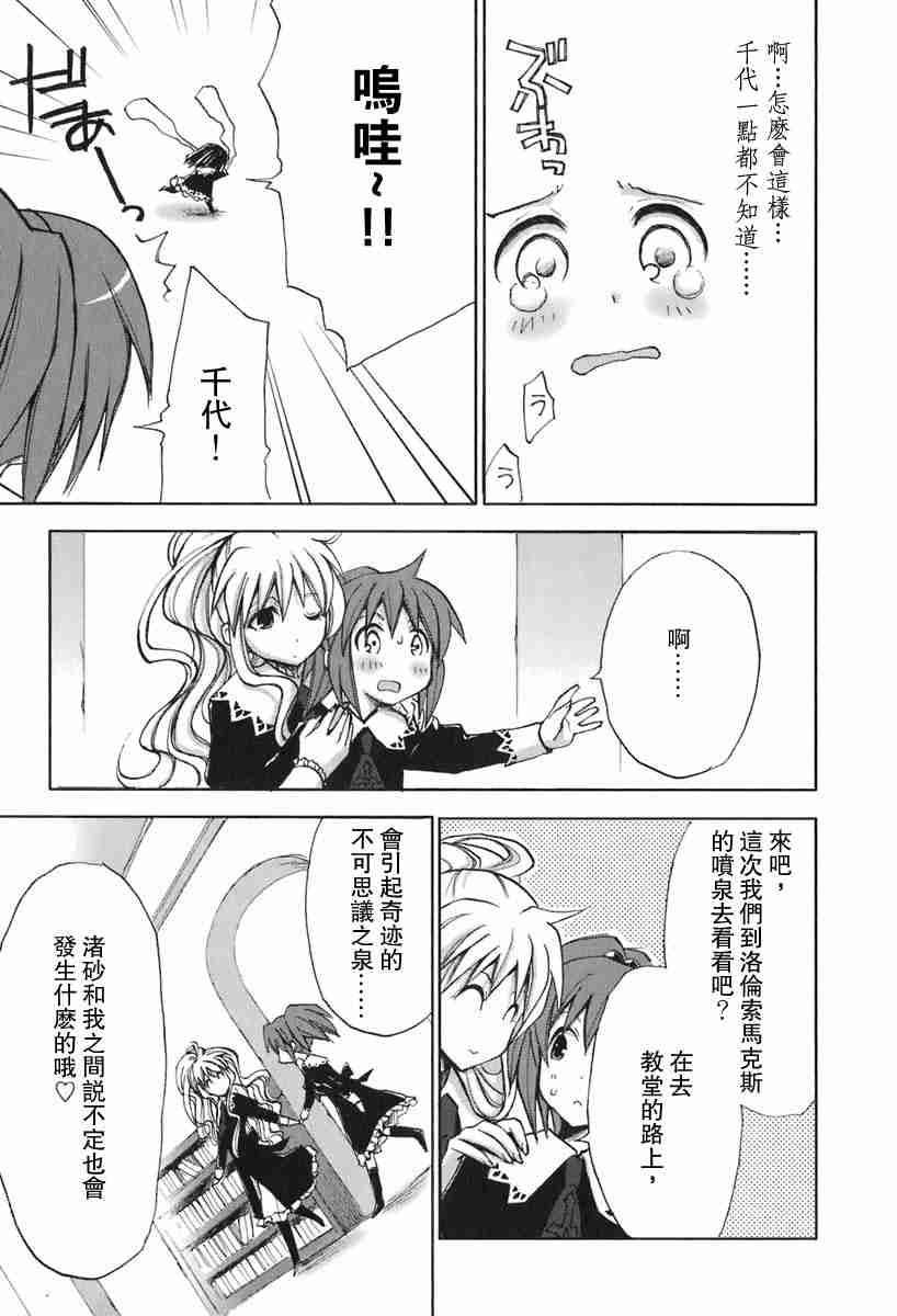 《草莓狂热》漫画 strawberry panic01卷