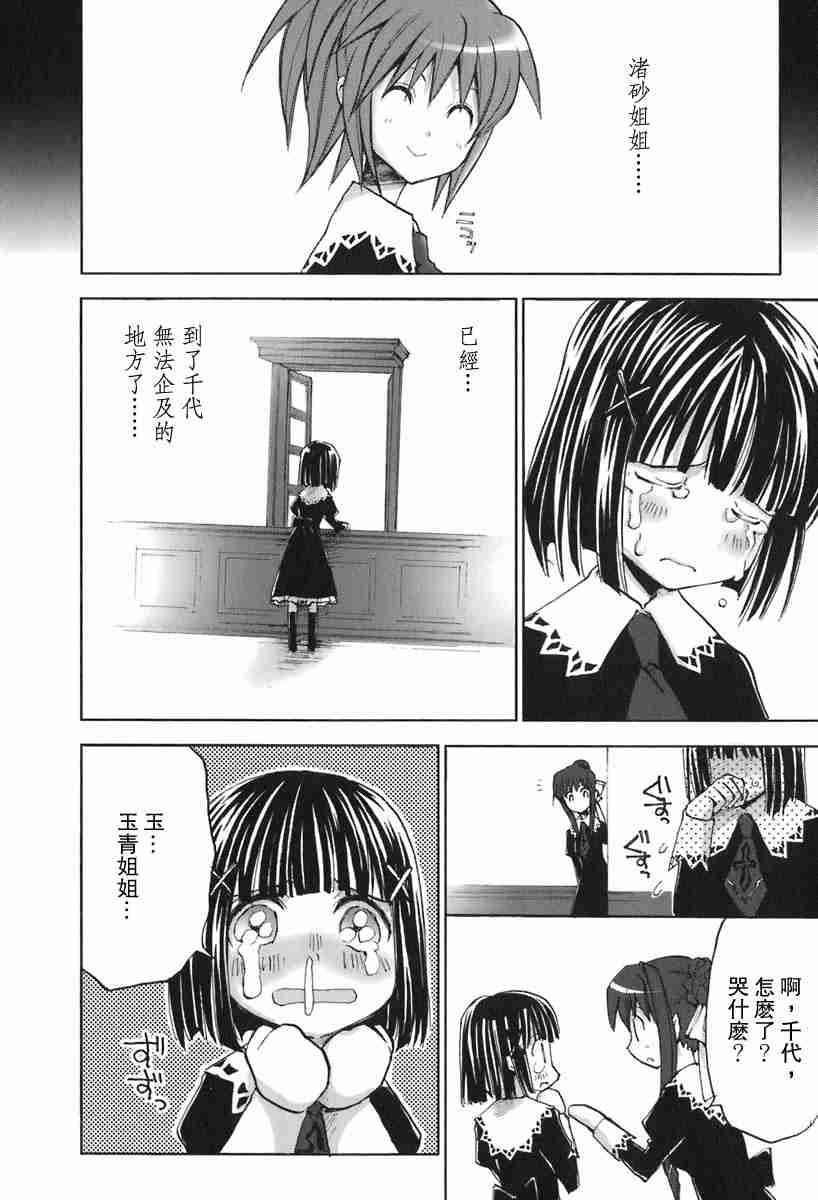 《草莓狂热》漫画 strawberry panic01卷