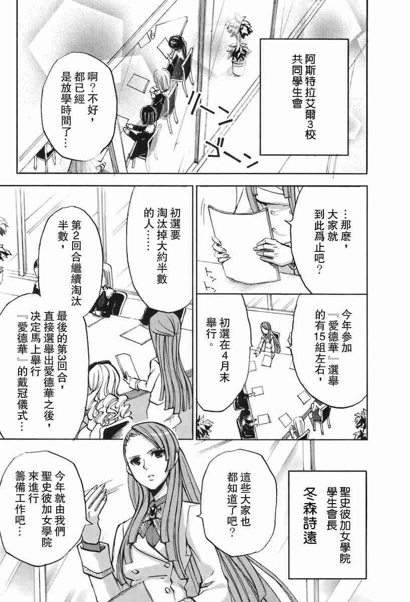 《草莓狂热》漫画 strawberry panic01卷