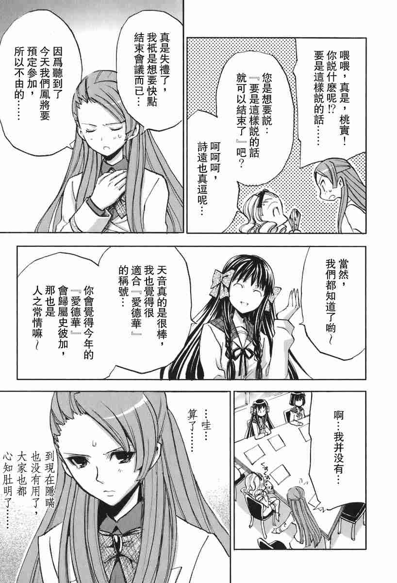 《草莓狂热》漫画 strawberry panic01卷