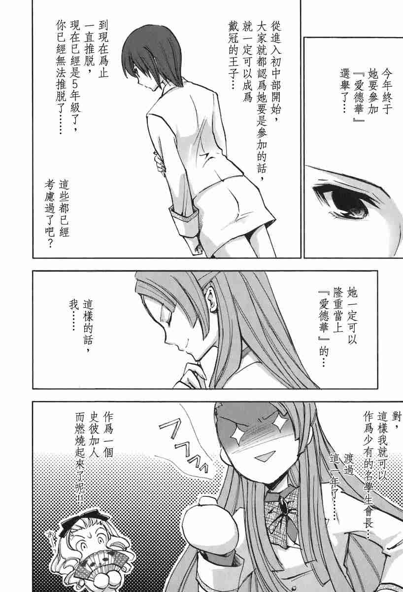 《草莓狂热》漫画 strawberry panic01卷