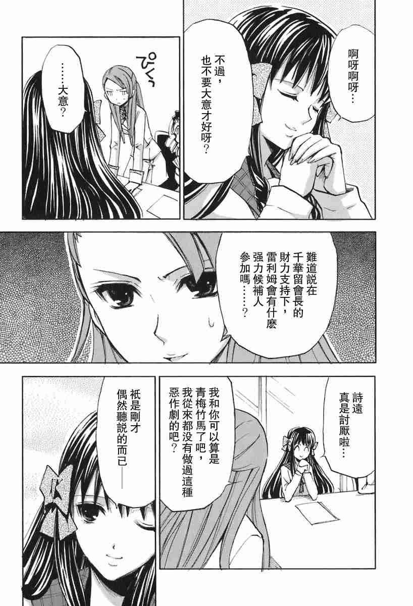 《草莓狂热》漫画 strawberry panic01卷