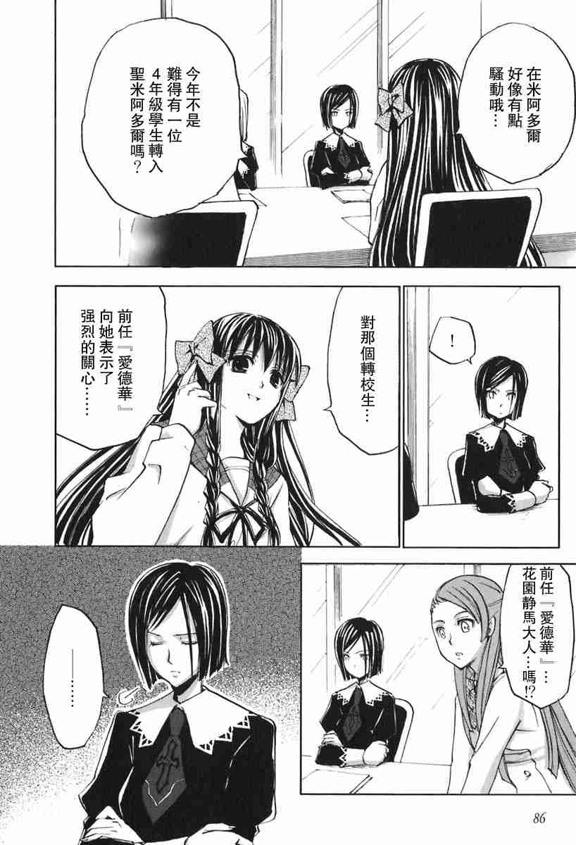 《草莓狂热》漫画 strawberry panic01卷