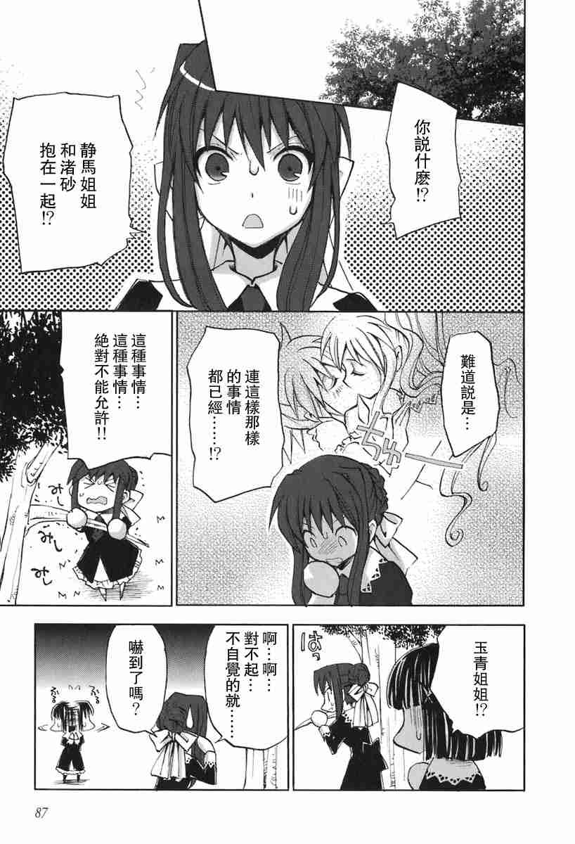 《草莓狂热》漫画 strawberry panic01卷