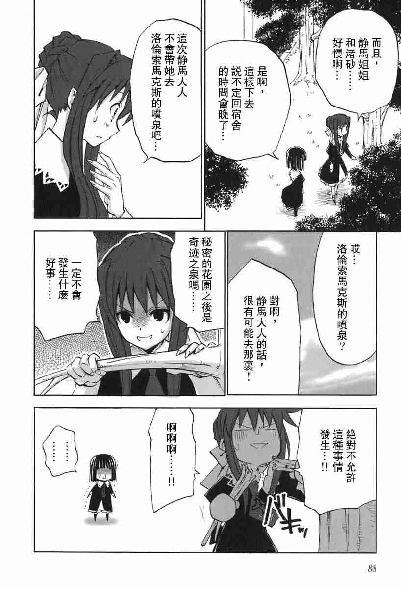 《草莓狂热》漫画 strawberry panic01卷