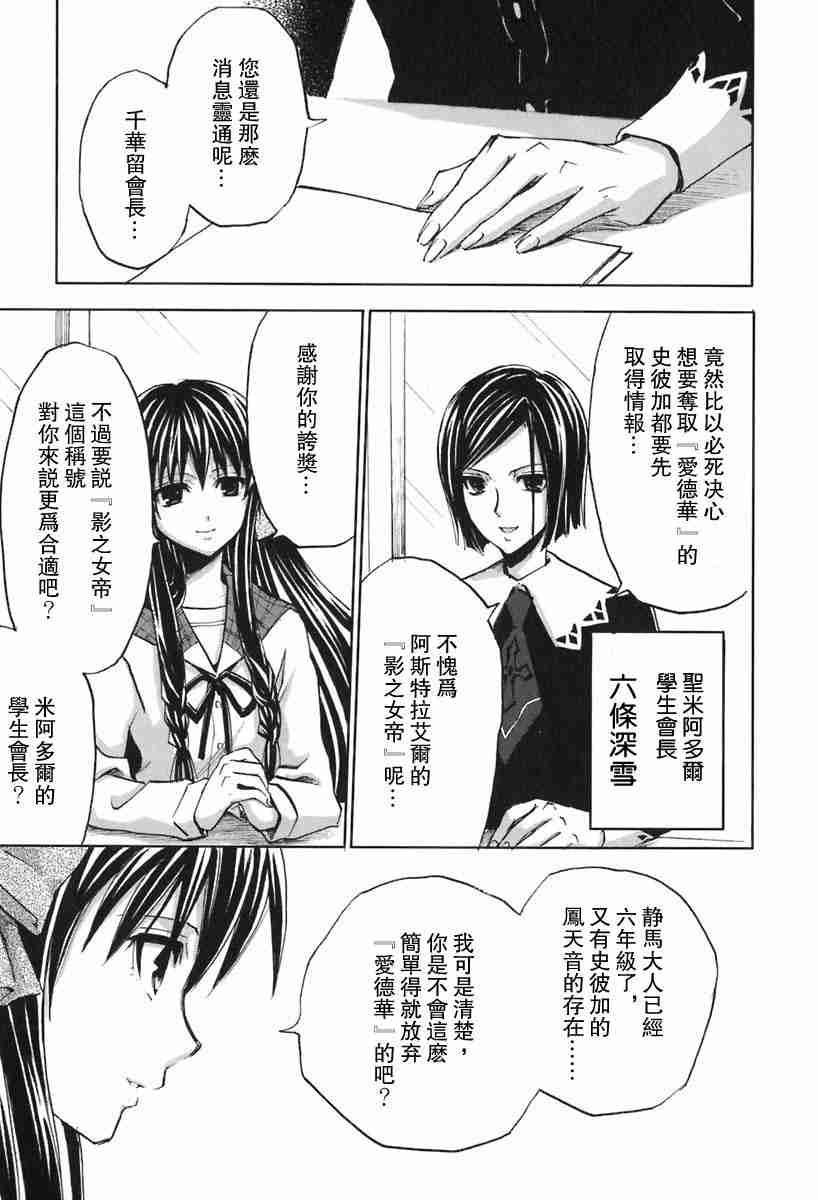 《草莓狂热》漫画 strawberry panic01卷