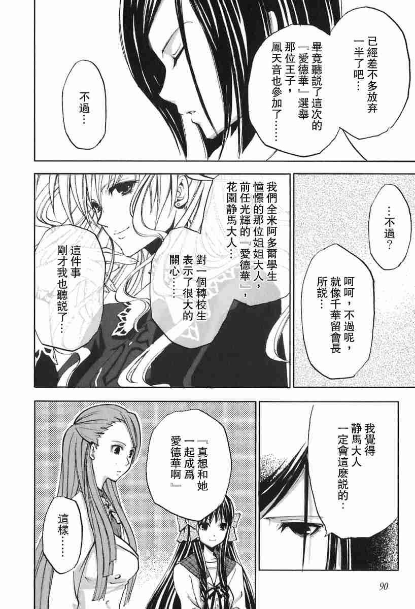 《草莓狂热》漫画 strawberry panic01卷