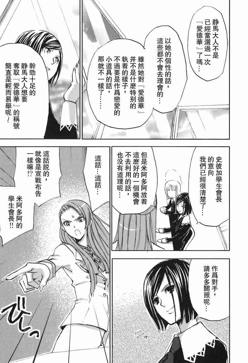 《草莓狂热》漫画 strawberry panic01卷