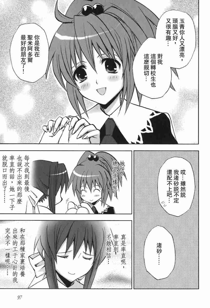 《草莓狂热》漫画 strawberry panic01卷