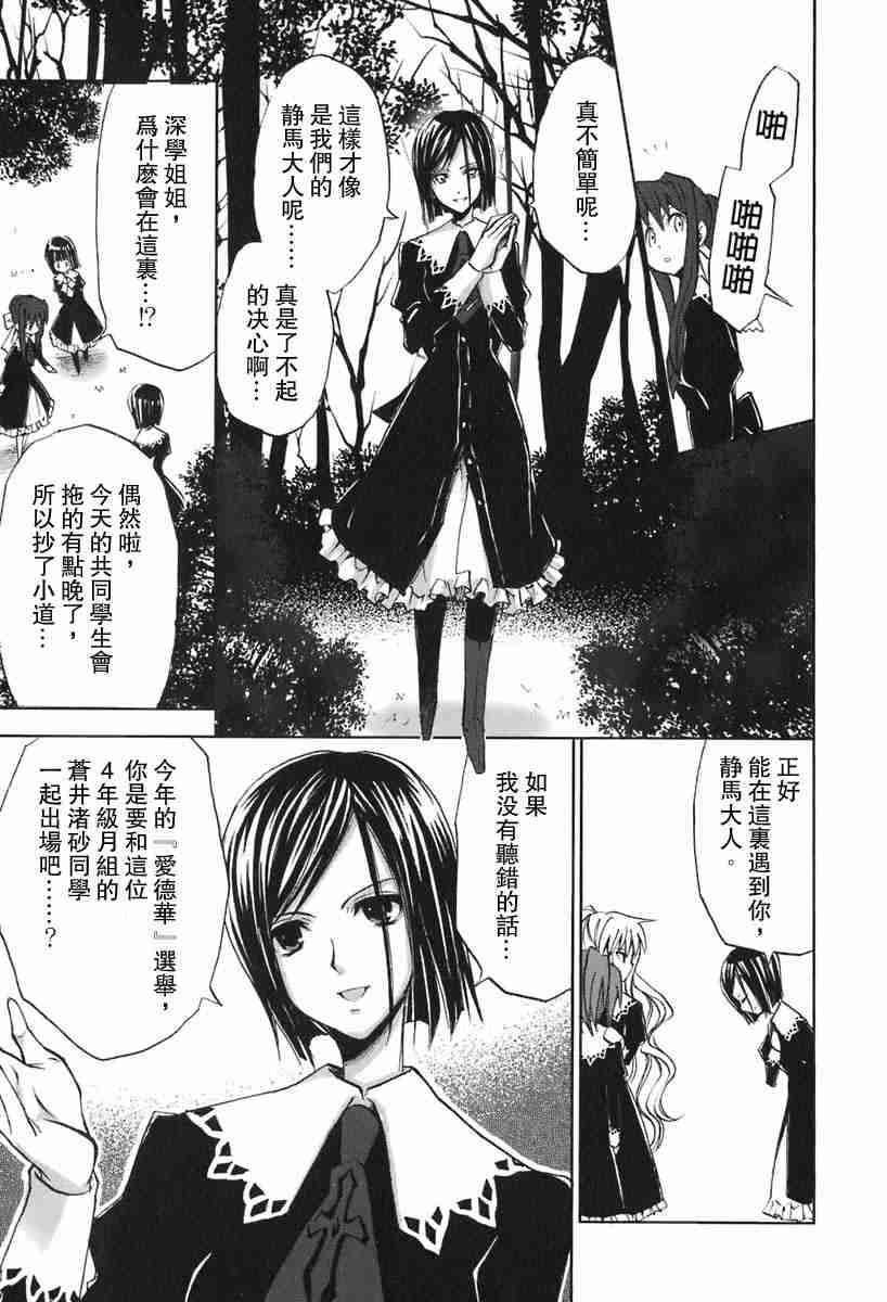 《草莓狂热》漫画 strawberry panic01卷