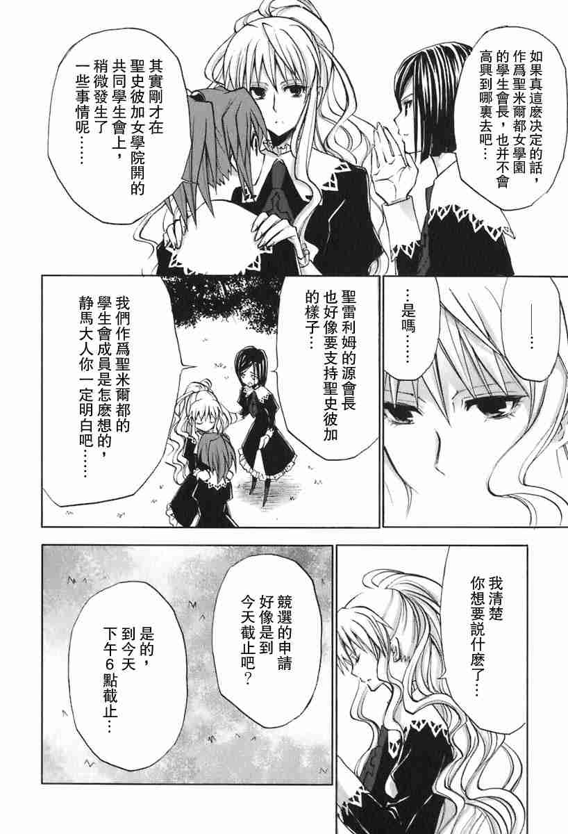 《草莓狂热》漫画 strawberry panic01卷