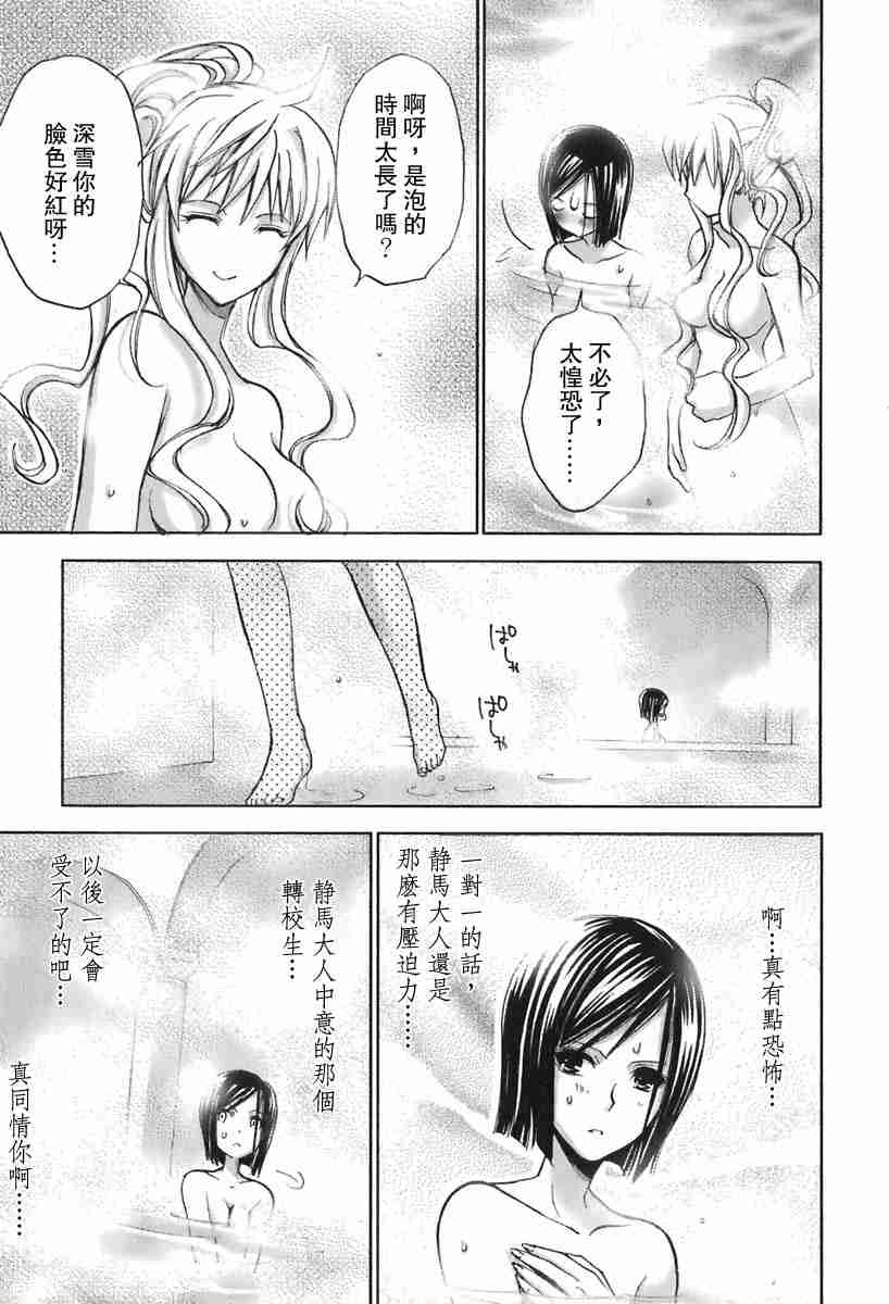 《草莓狂热》漫画 strawberry panic01卷