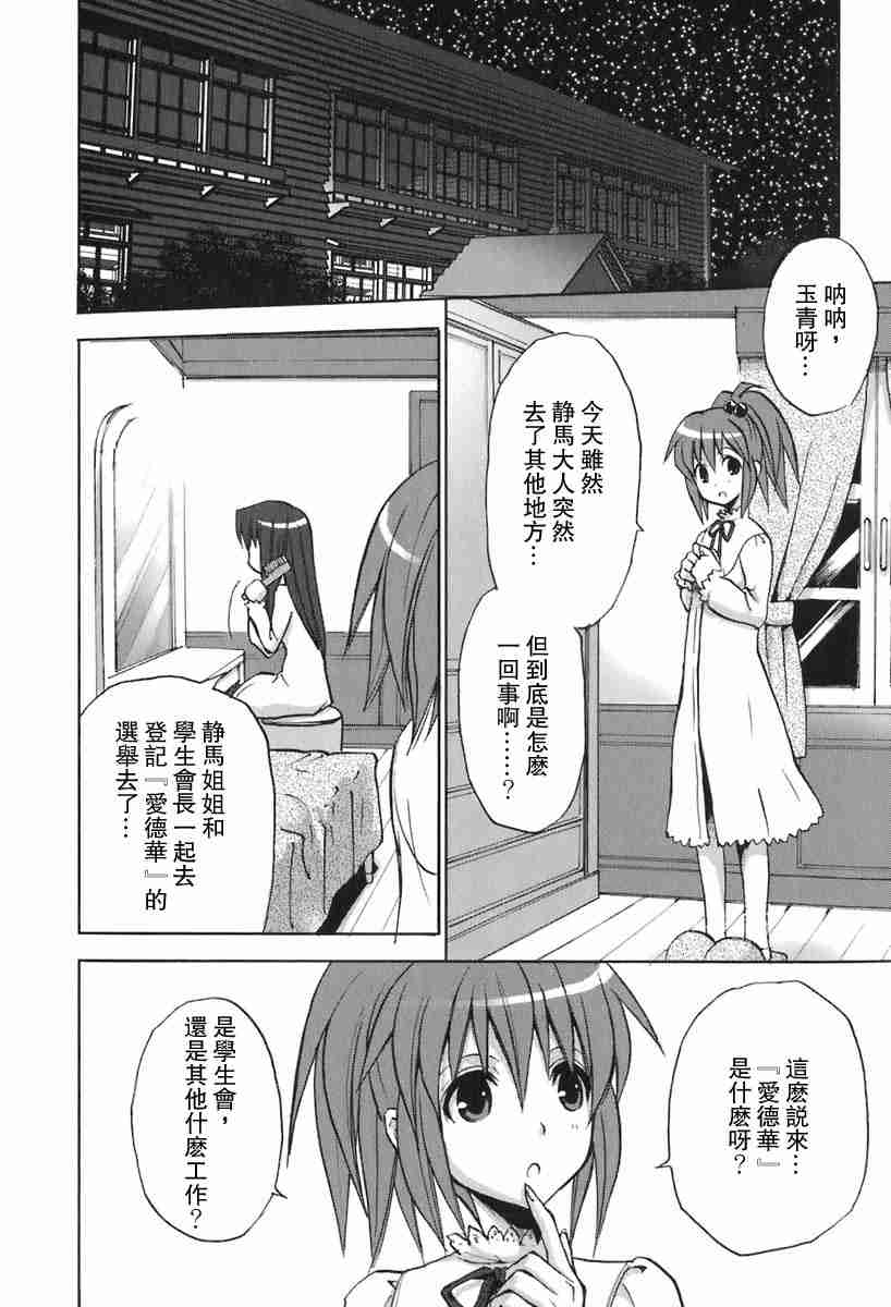 《草莓狂热》漫画 strawberry panic01卷