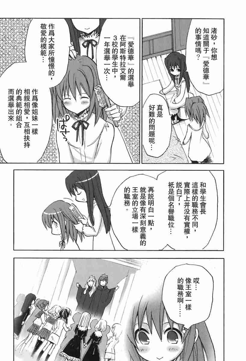 《草莓狂热》漫画 strawberry panic01卷