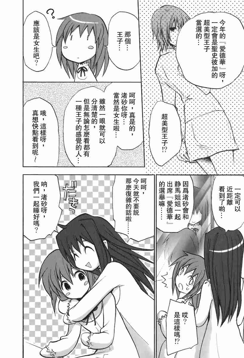 《草莓狂热》漫画 strawberry panic01卷